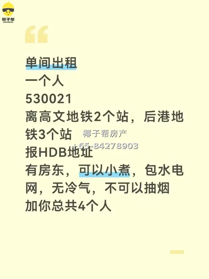 高文小单间出租 1