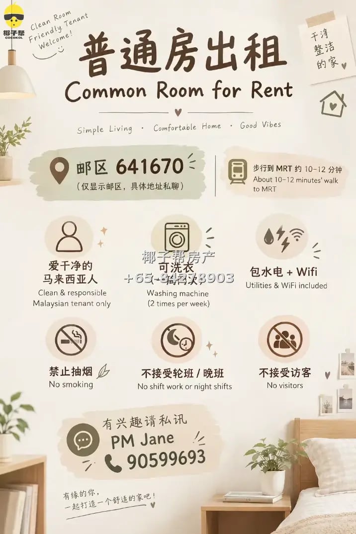Jurong West St 65 Common Room Rental 1