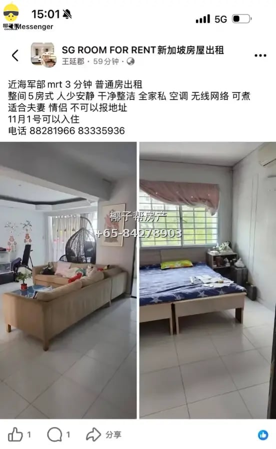 海军部mrt附近普通房出租 1