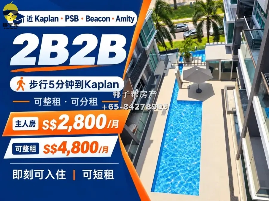 Master room in apartment next to Bugis MRT. 2B2B, furnished, 1