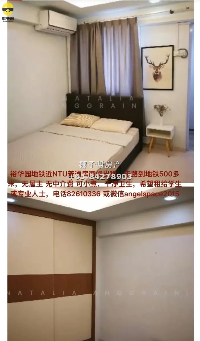 【出租】裕廊东裕华园地铁旁组屋普通房 近NTU包水电可短租 3