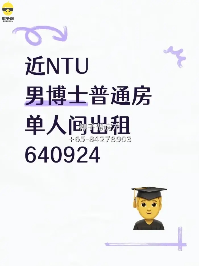 【出租】先驱地铁旁组屋普通房 无中介费可煮 单人合租半年起 1