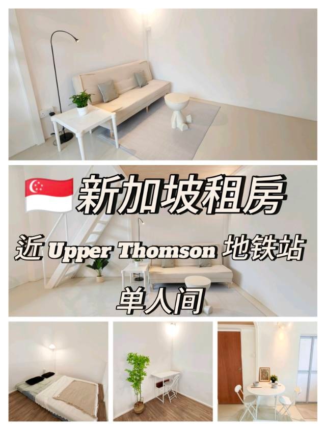 新加坡短租单间3个月-6个月,独立卫生间,灵活出租,初到新加坡,业务,过度,全都欢迎 1