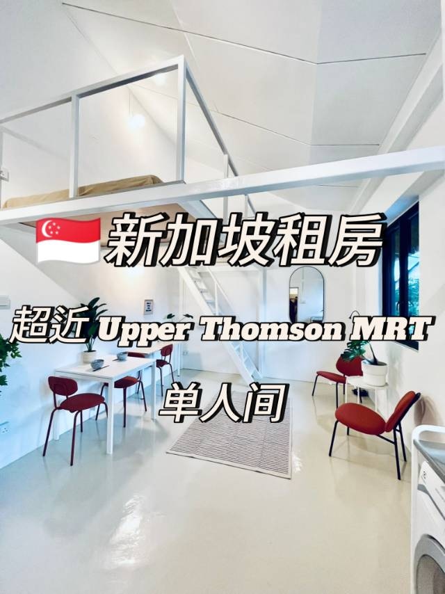 新加坡短租单间3个月-6个月,独立卫生间,灵活出租,初到新加坡,业务,过度,全都欢迎 2