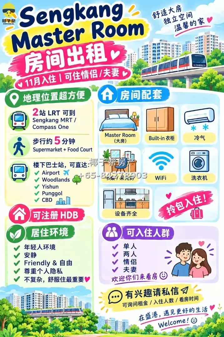 紫线sengkang盛港地铁站出租 超大主人房 可报地址 住人少 1